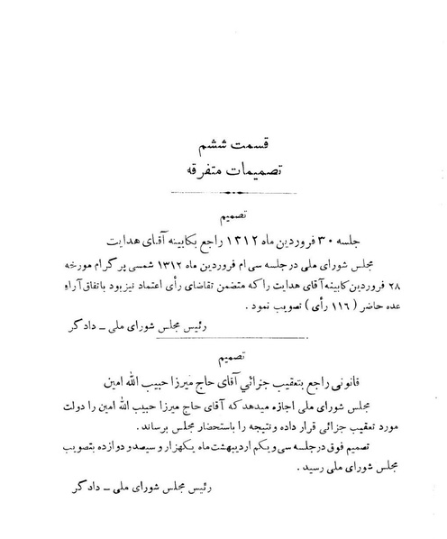 پرونده:Majlis Melli 9.pdf