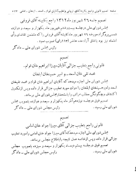 پرونده:Majlis Melli 9.pdf