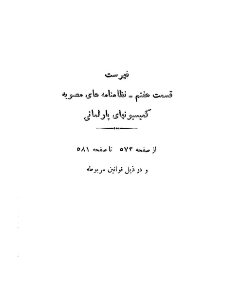 پرونده:Majlis Melli 9.pdf