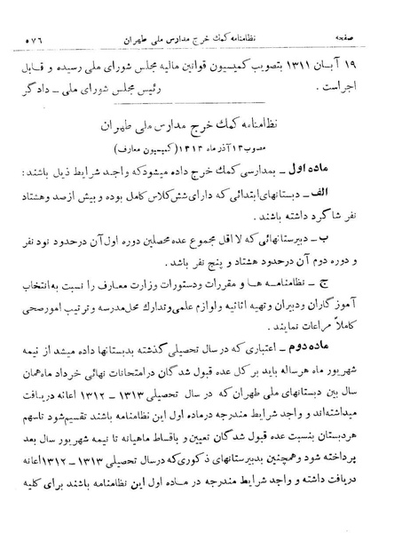 پرونده:Majlis Melli 9.pdf