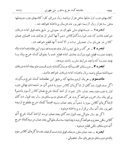 پرونده:Majlis Melli 9.pdf