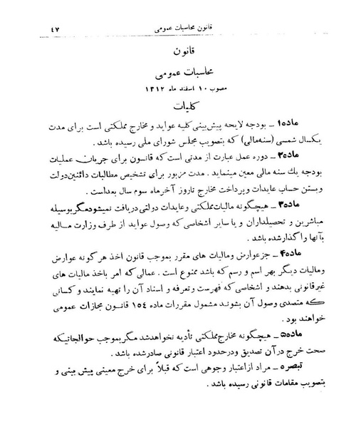 پرونده:Majlis Melli 9.pdf