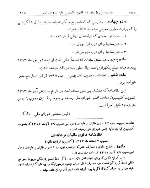 پرونده:Majlis Melli 9.pdf