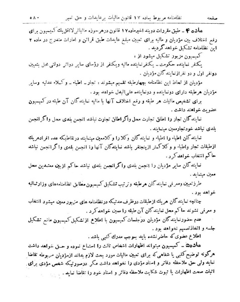 پرونده:Majlis Melli 9.pdf