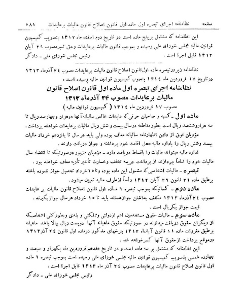 پرونده:Majlis Melli 9.pdf