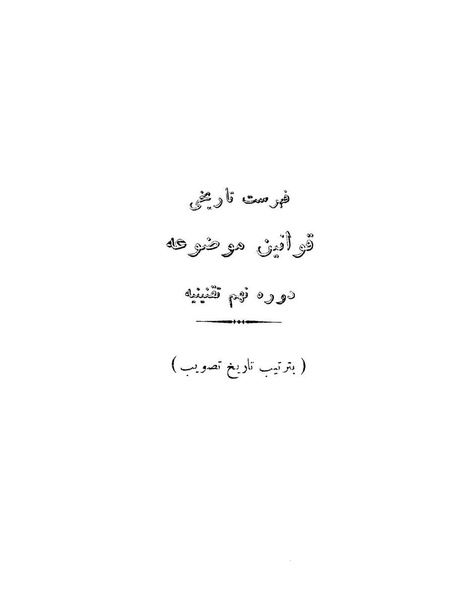 پرونده:Majlis Melli 9.pdf