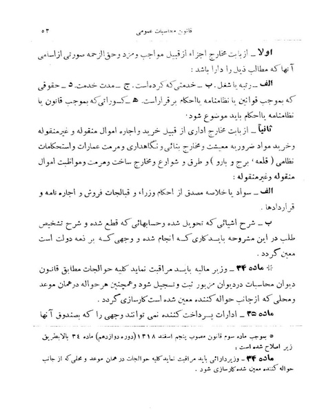 پرونده:Majlis Melli 9.pdf