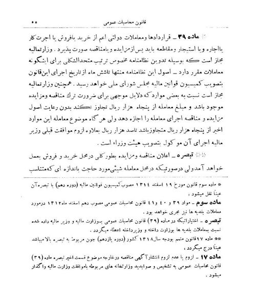 پرونده:Majlis Melli 9.pdf