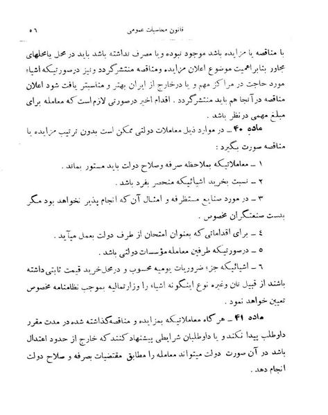 پرونده:Majlis Melli 9.pdf