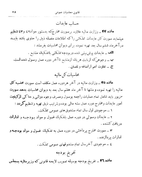 پرونده:Majlis Melli 9.pdf