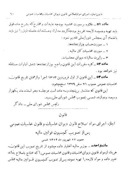 پرونده:Majlis Melli 9.pdf