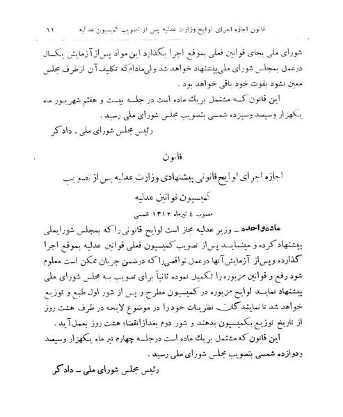 پرونده:Majlis Melli 9.pdf