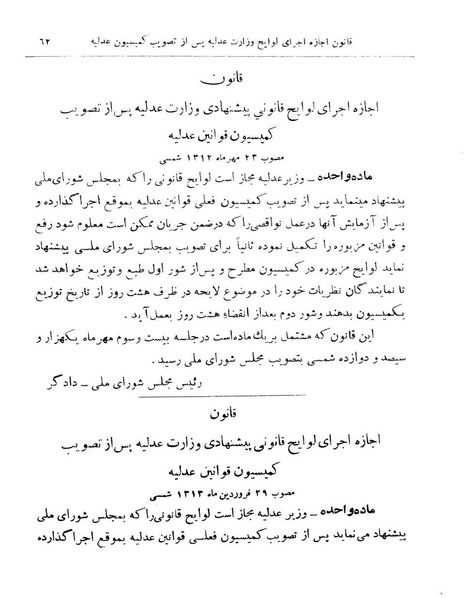 پرونده:Majlis Melli 9.pdf