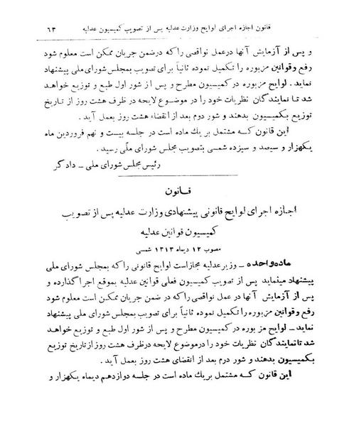 پرونده:Majlis Melli 9.pdf