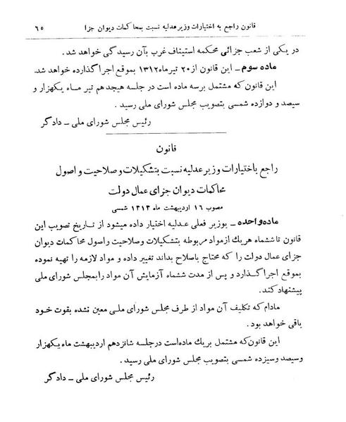 پرونده:Majlis Melli 9.pdf