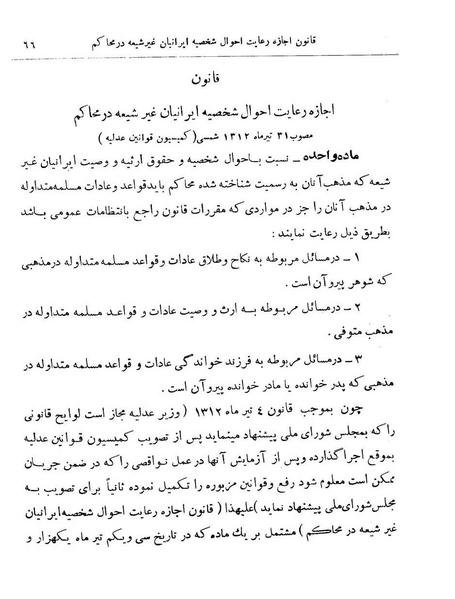 پرونده:Majlis Melli 9.pdf