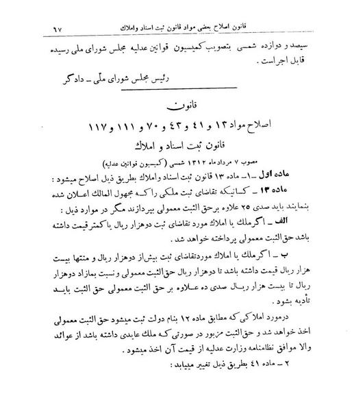 پرونده:Majlis Melli 9.pdf