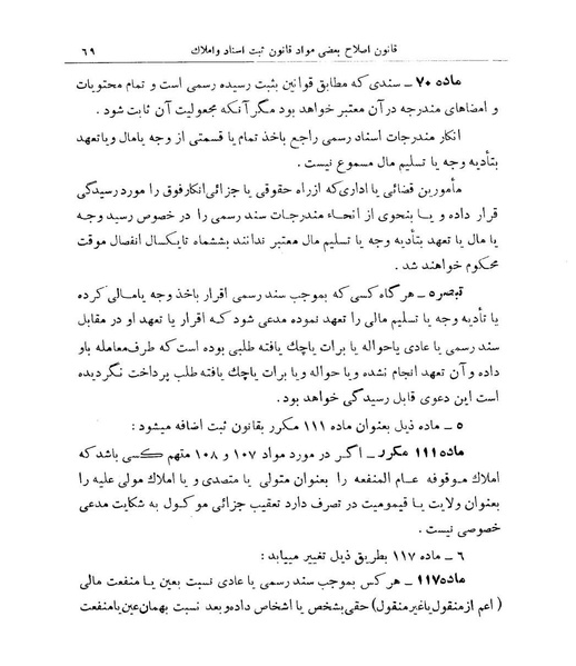 پرونده:Majlis Melli 9.pdf