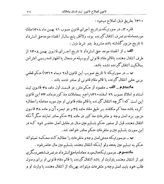 پرونده:Majlis Melli 9.pdf