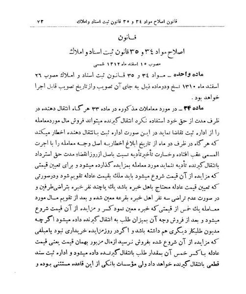 پرونده:Majlis Melli 9.pdf