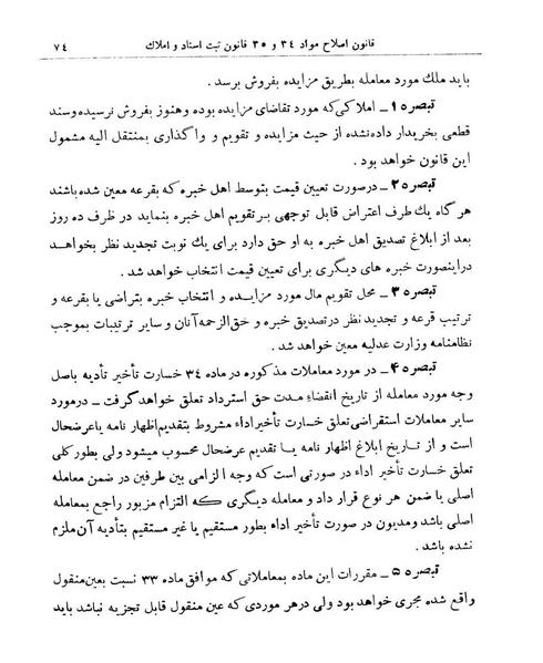 پرونده:Majlis Melli 9.pdf