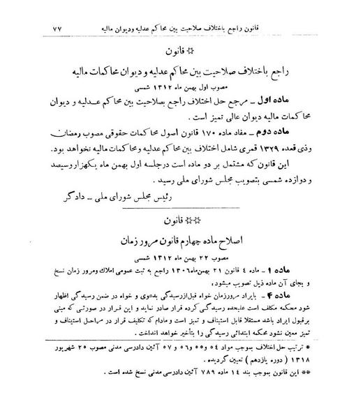 پرونده:Majlis Melli 9.pdf