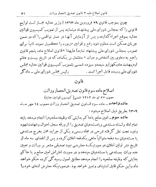 پرونده:Majlis Melli 9.pdf