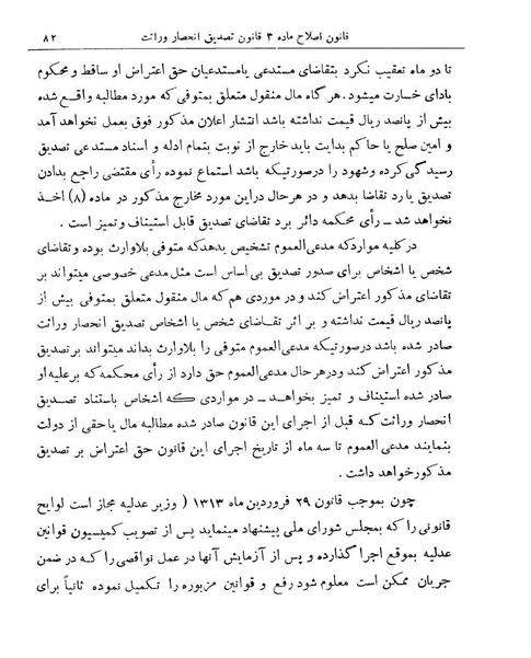 پرونده:Majlis Melli 9.pdf