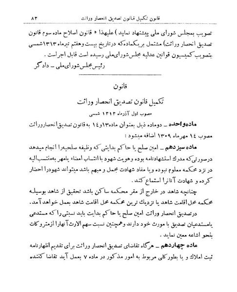 پرونده:Majlis Melli 9.pdf