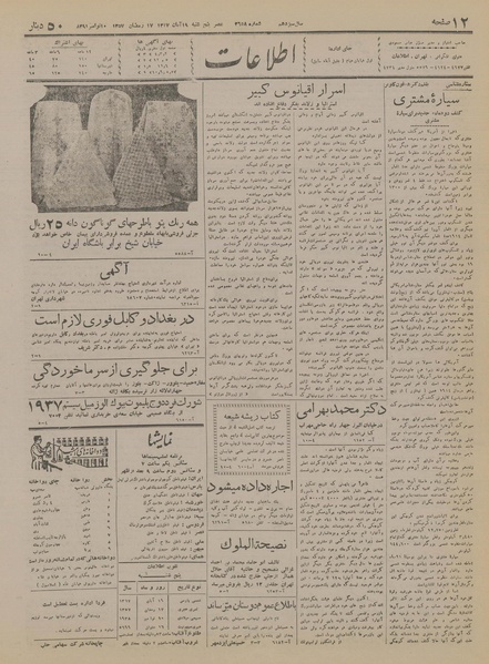 پرونده:Ettelaat13170819.pdf