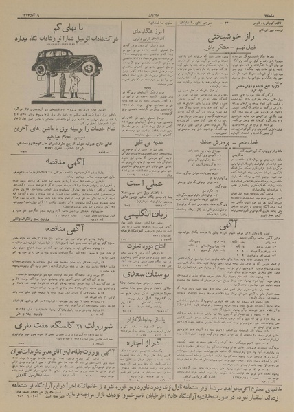 پرونده:Ettelaat13170819.pdf