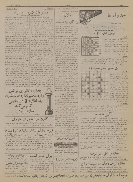 پرونده:Ettelaat13170819.pdf