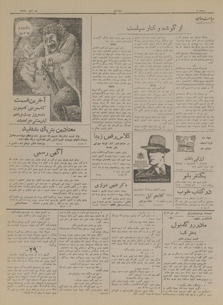 پرونده:Ettelaat13170819.pdf