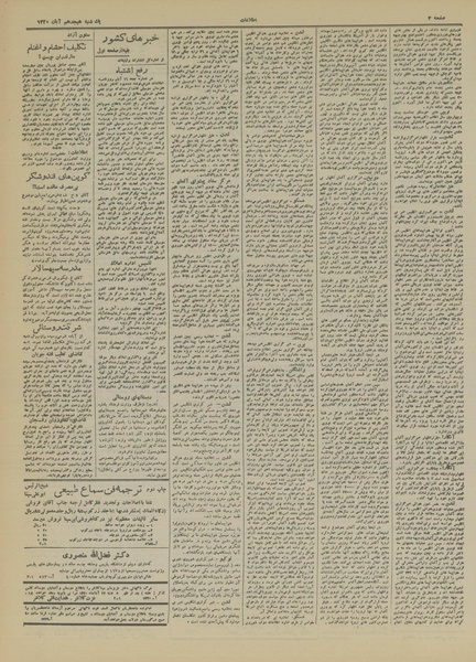 پرونده:Ettelaat13200818.pdf