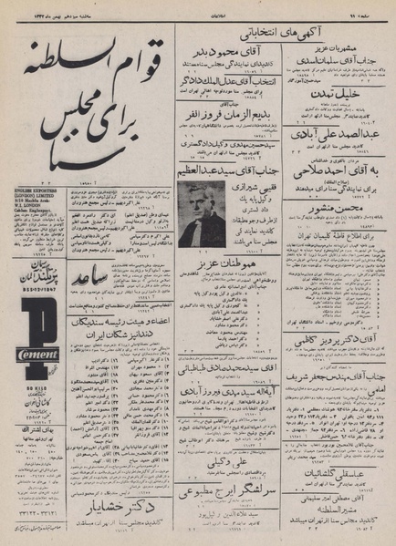 پرونده:Ettelaat13321113.pdf