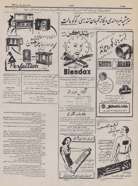 پرونده:Ettelaat13321113.pdf