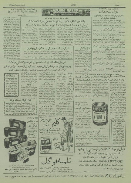 پرونده:Ettelaat13350417.pdf