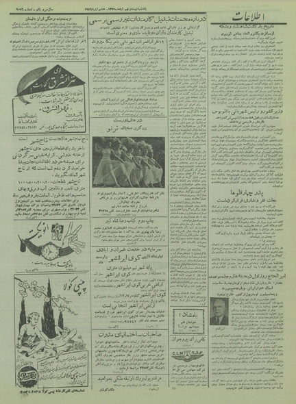 پرونده:Ettelaat13350417.pdf