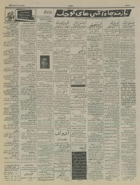 پرونده:Ettelaat13360903.pdf