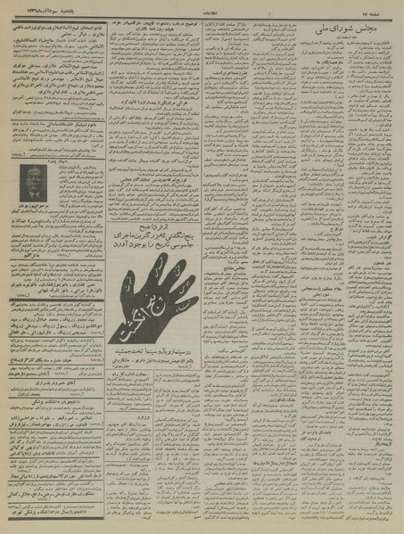 پرونده:Ettelaat13360903.pdf