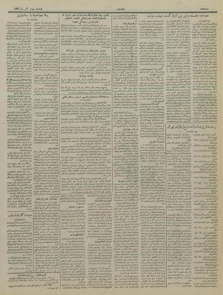 پرونده:Ettelaat13360903.pdf