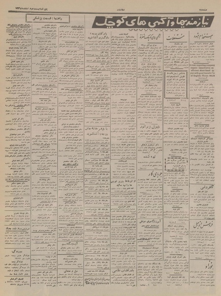 پرونده:Ettelaat13361222.pdf