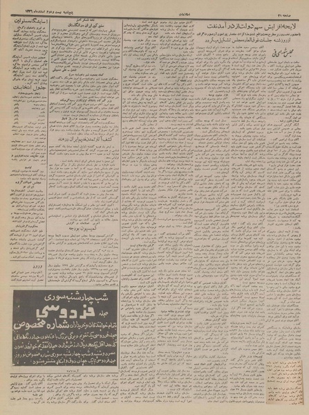 پرونده:Ettelaat13361222.pdf