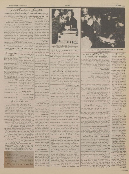 پرونده:Ettelaat13361222.pdf