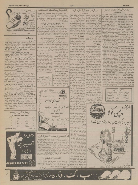 پرونده:Ettelaat13361222.pdf