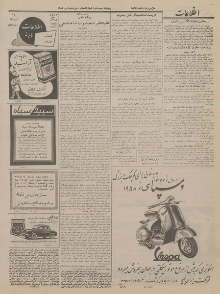 پرونده:Ettelaat13361222.pdf