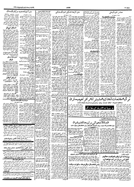 پرونده:Ettelaat13380129.pdf