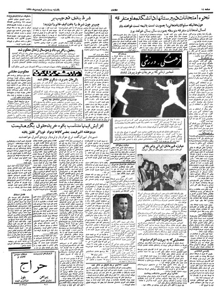 پرونده:Ettelaat13380129.pdf