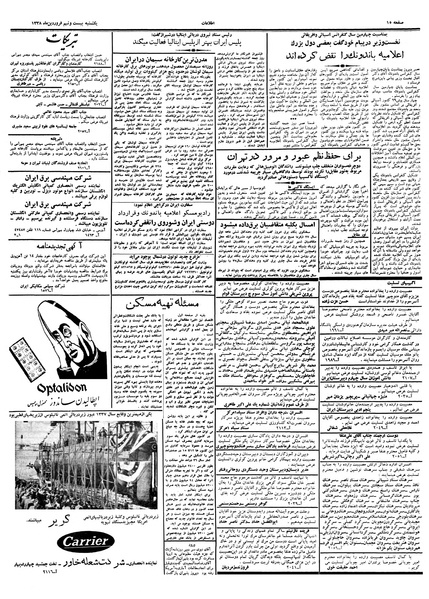 پرونده:Ettelaat13380129.pdf