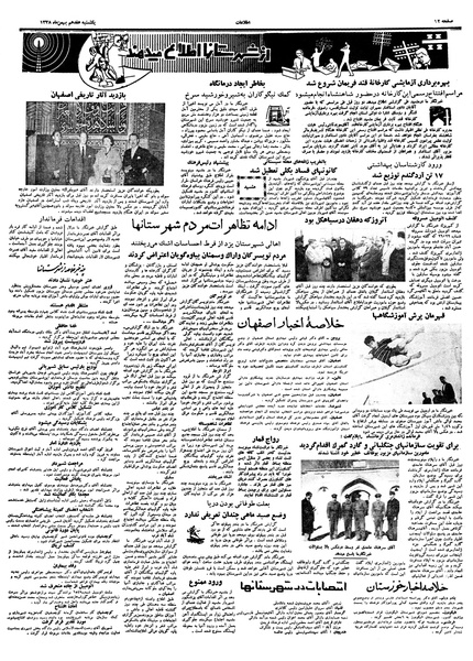پرونده:Ettelaat13381117.pdf